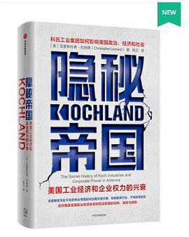 《隐秘帝国》[美]克里斯托弗。伦纳（Christopher Leonard）电子书下载