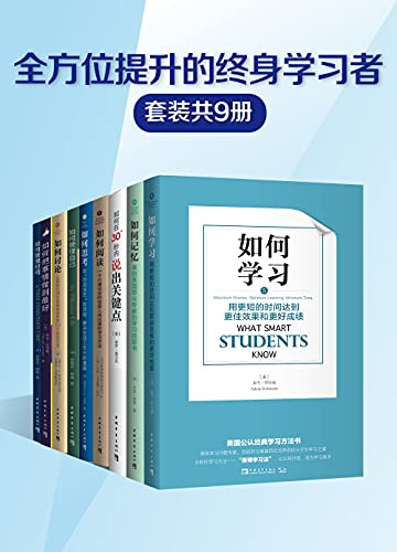 《“全方位提升的终身学习者”系列（套装共9册）》亚当·罗宾逊电子书下载