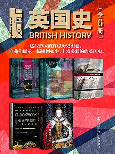 《甲骨文·英国史（全6册》特蕾西·博尔曼电子书下载