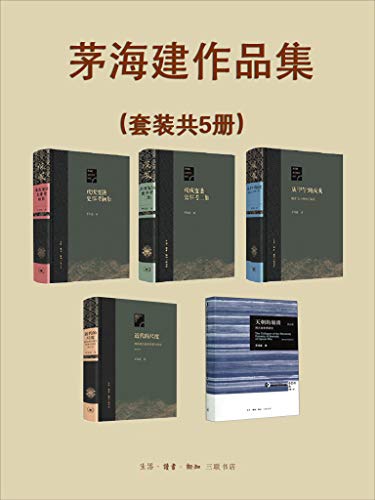 《晚清史研究大家茅海建作品集（套装共5册）》茅海建电子书下载