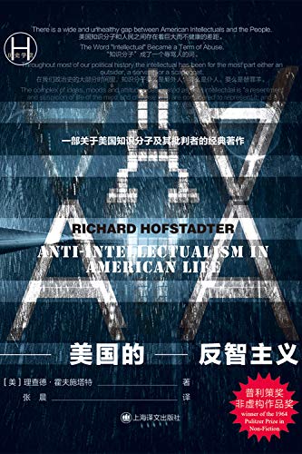 《美国的反智主义》理查德·霍夫施塔特电子书下载
