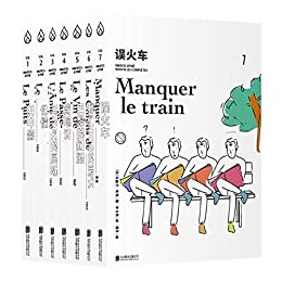 《我会在六月六十日回来 埃梅短篇小说全集（全七册）》[法]马塞尔·埃梅电子书下载