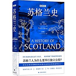 《bbc苏格兰史》尼尔·奥利弗电子书下载