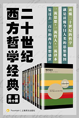 《二十世纪西方哲学经典（套装共10册）》马丁·海德格尔电子书下载