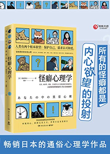 《怪癖心理学 2020版》冈田尊司电子书下载
