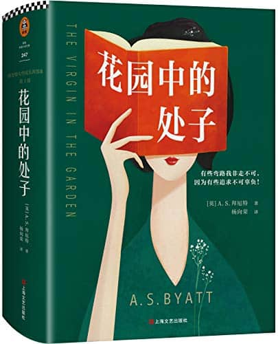 《花园中的处子》A.S.拜厄特电子书下载