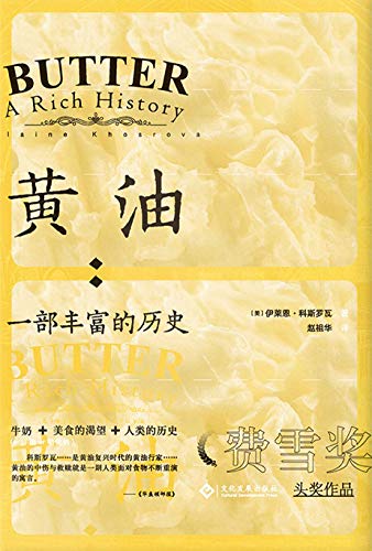 《黄油：一部丰富的历史》伊莱恩•科斯罗瓦电子书下载