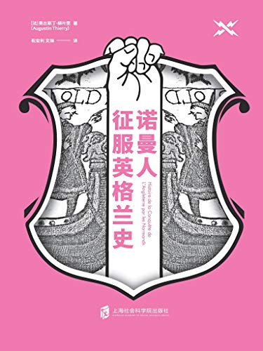 《诺曼人征服英格兰史》奥古斯丁·梯叶里电子书下载