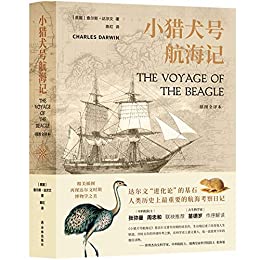 《小猎犬号航海记》查尔斯•达尔文电子书下载