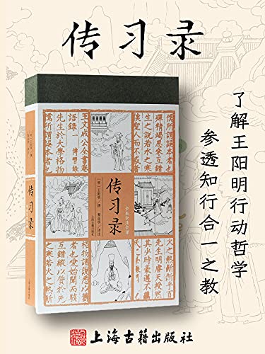 《传习录（全本全注全译）》王阳明电子书下载