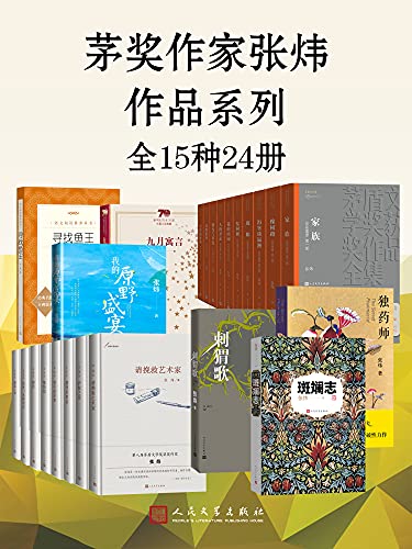 《茅奖作家张炜作品系列·全15种24册》张炜电子书下载