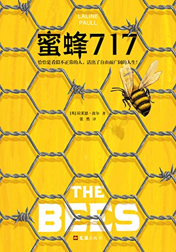 《蜜蜂717》拉莱恩·波尔电子书下载