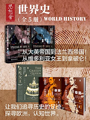 《思想会·世界史（全5册）》西蒙·赫弗电子书下载