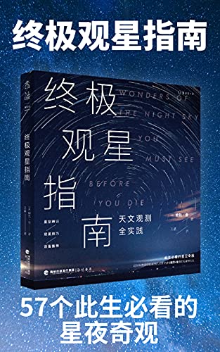 《终极观星指南》[美] 鲍勃·金电子书下载