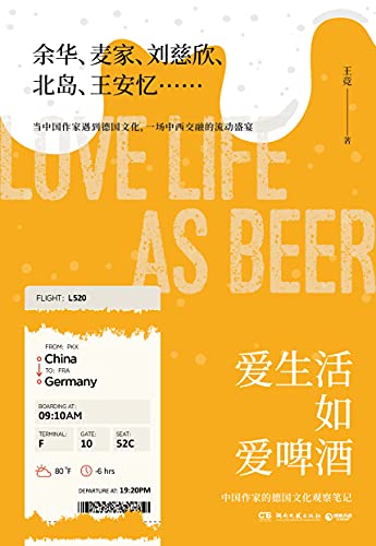 《爱生活如爱啤酒》王竞电子书下载
