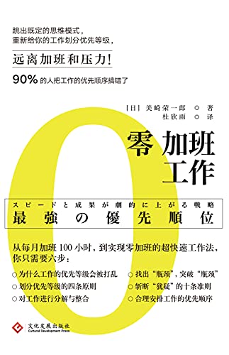 《零加班工作》美崎荣一郎电子书下载