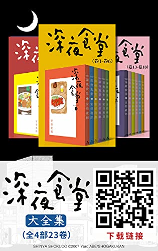 《深夜食堂大全集 》安倍夜郎电子书下载