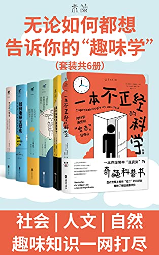 《无论如何都想告诉你的“趣味学”》皮埃尔·巴泰勒米电子书下载