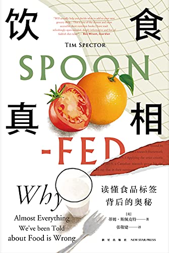 《饮食真相》（英）蒂姆·斯佩克特电子书下载