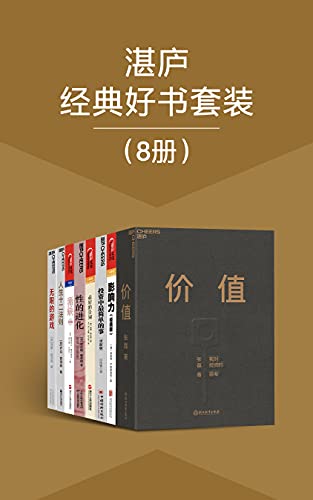 《湛庐经典好书套装（8册）》张磊电子书下载