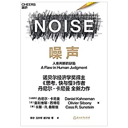 《噪声》丹尼尔·卡尼曼电子书下载