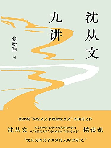  Shen Congwen's Nine Lectures, Zhang Xinxin, e-book download