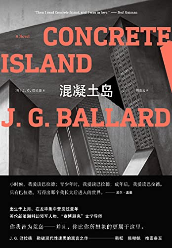 《混凝土岛(J.G.巴拉德作品系列)》J.G.巴拉德电子书下载