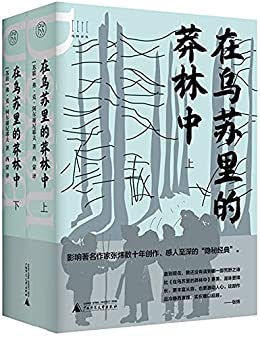 《在乌苏里的莽林中》弗·克·阿尔谢尼耶夫电子书下载