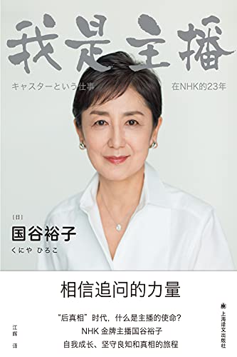 《我是主播》国谷裕子电子书下载