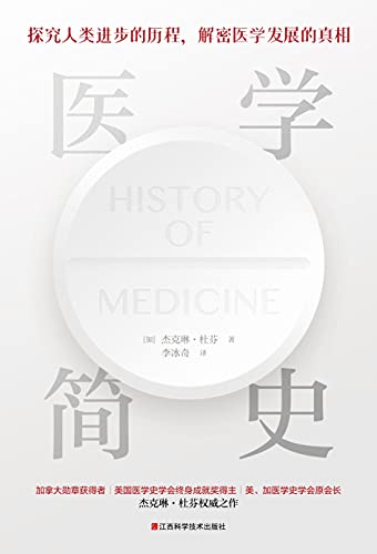 《医学简史》杰克琳·杜芬电子书下载