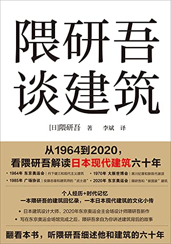 《隈研吾谈建筑》隈研吾电子书下载