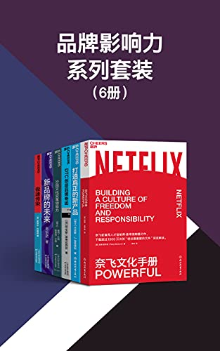 《品牌影响力系列套装（6册）》帕蒂·麦考德电子书下载