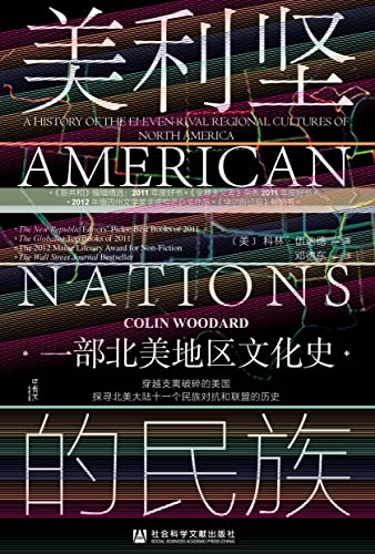 《美利坚的民族：一部北美地区文化史》[美]科林·伍达德电子书下载