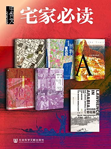 《甲骨文·宅家必读：如何用6天环游世界（全6册 ）》陆波电子书下载