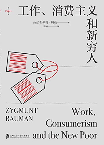 《工作、消费主义和新穷人》(英)齐格蒙特·鲍曼电子书下载