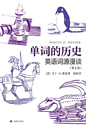 《单词的历史：英语词源漫谈》马丁·H. 曼瑟电子书下载