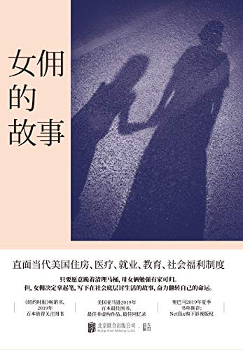 《女佣的故事：我只想让我女儿有个家》斯蒂芬妮·兰德电子书下载