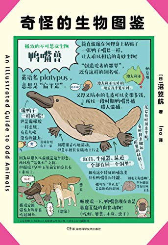 《奇怪的生物图鉴》沼笠航电子书下载