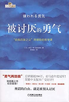 《被讨厌的勇气》岸见一郎电子书下载