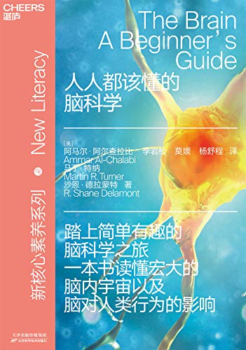 《人人都该懂的脑科学》阿马尔·阿尔查拉比电子书下载